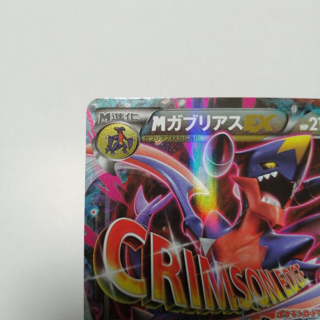 ポケモンカード　Mガブリアスex　プロモ　カメックスメガバトル