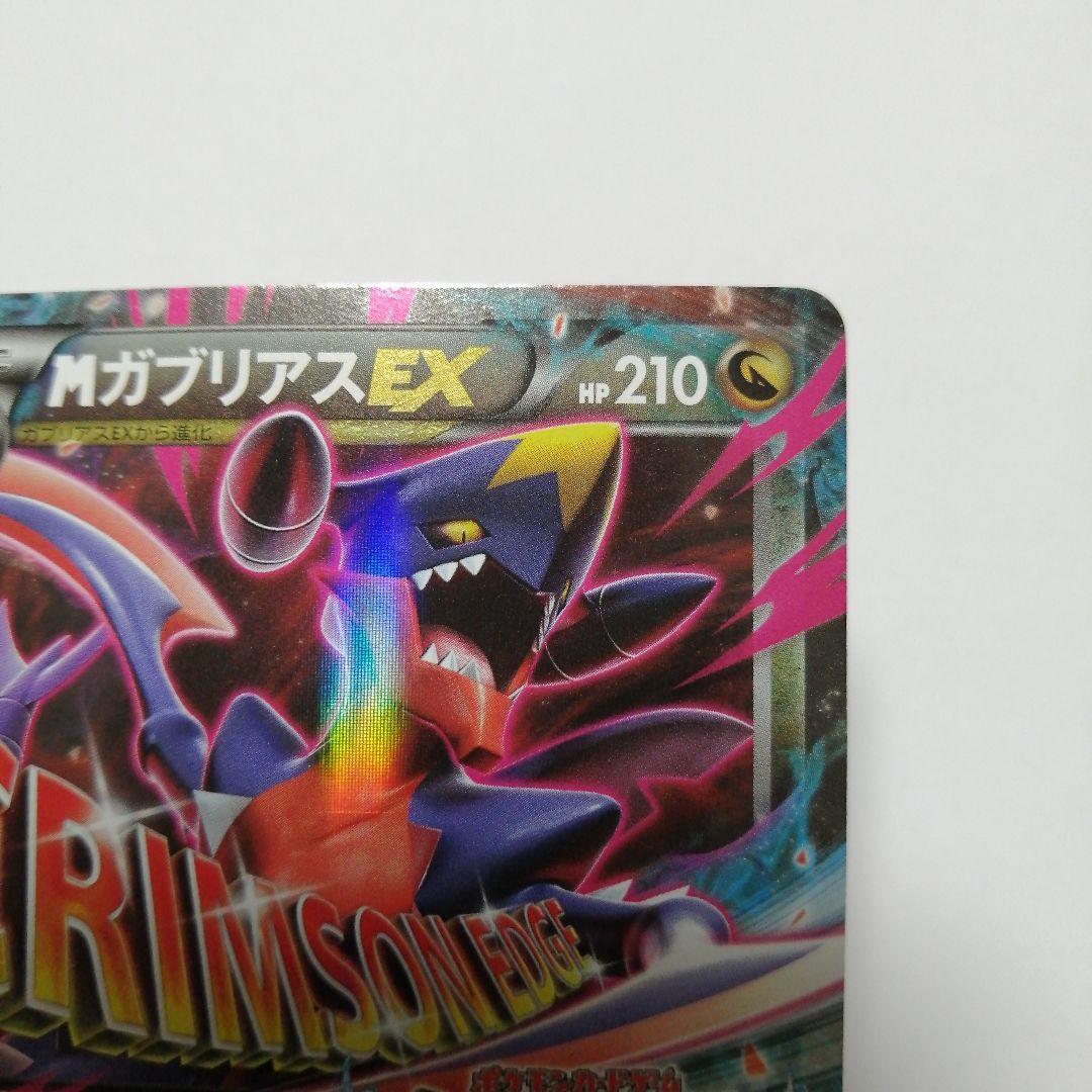 ポケモンカード　Mガブリアスex　プロモ　カメックスメガバトル
