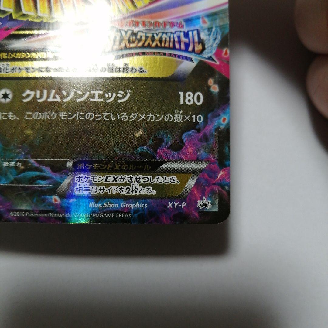 ポケモンカード　Mガブリアスex　プロモ　カメックスメガバトル