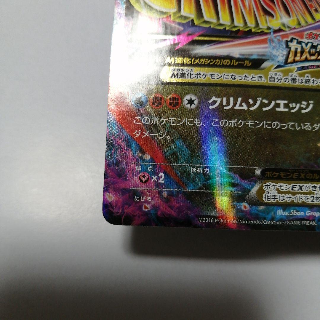 ポケモンカード　Mガブリアスex　プロモ　カメックスメガバトル