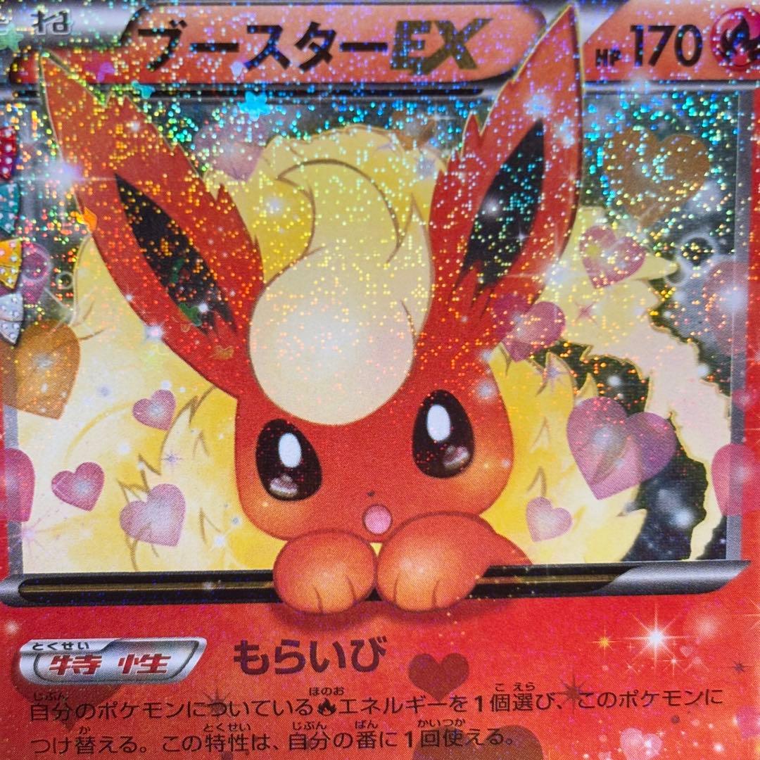 【美品-極美品】ブースターEX CP3 006/032 RR ポケキュン