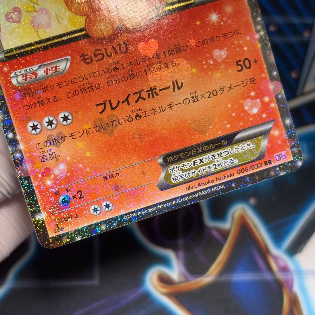 【美品-極美品】ブースターEX CP3 006/032 RR ポケキュン