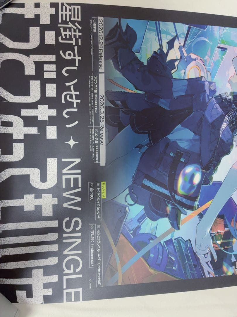 星街すいせい もうどうなってもいいや ゲーマーズ抽選会 B賞ポスター　ホロライブ