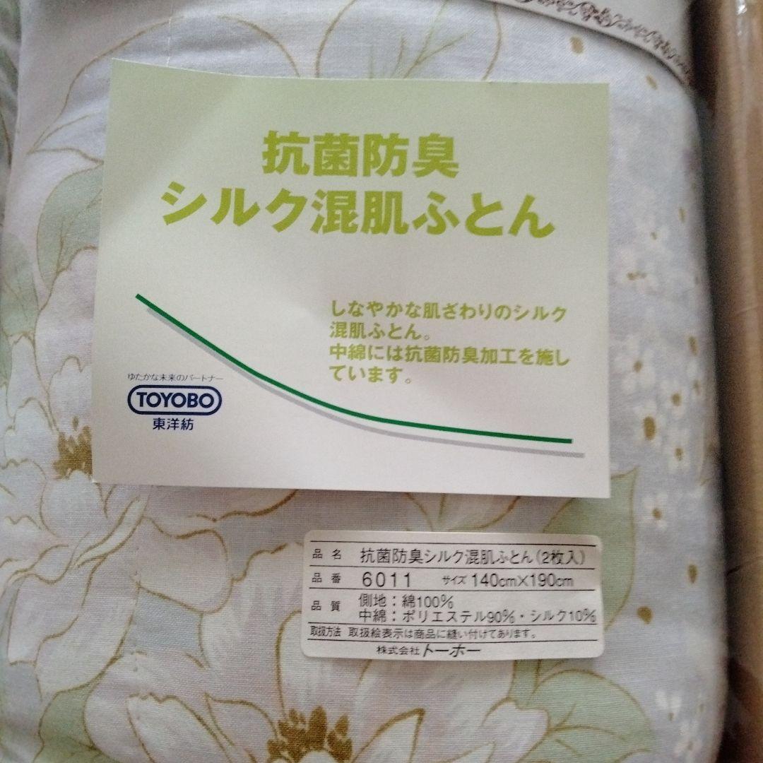 新品未使用品　肌布団　2枚セット　東洋紡　シルク　抗菌防臭　掛け　２絹