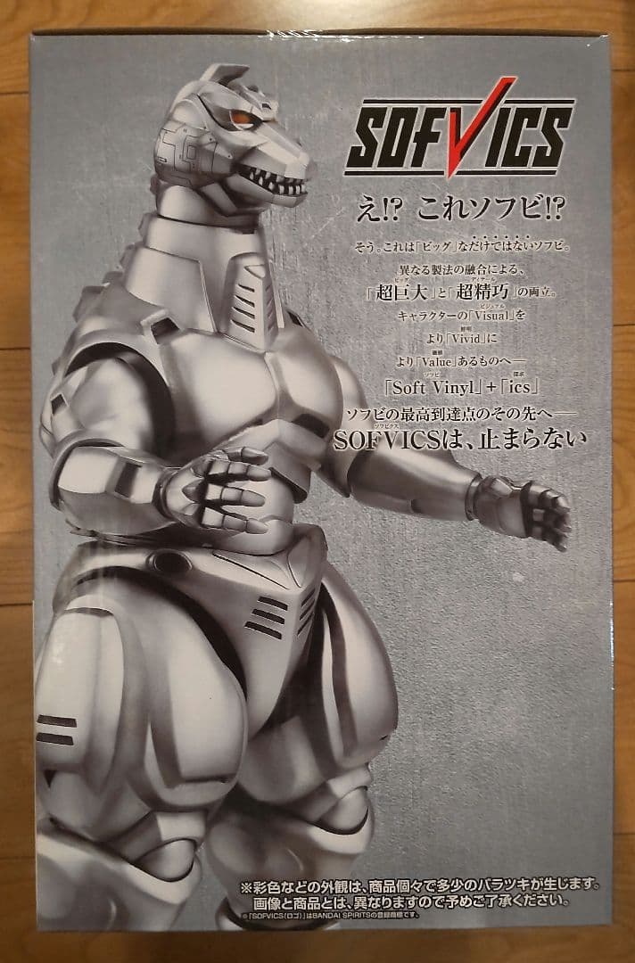 メカゴジラ (1993)一番くじMACHINE CHRONICLE A賞