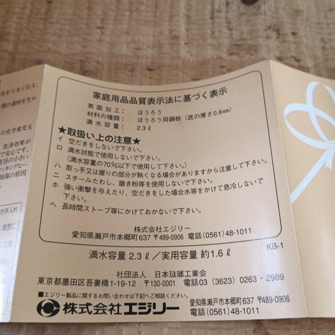 ◇EJIRY◇ほうろう ケトル　ヤカン 容量：2.3L　エジリー