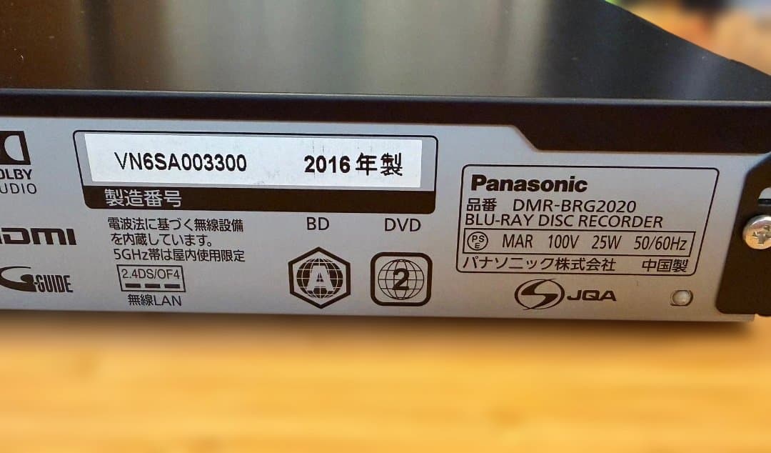 Panasonic DMR-BRG2020 ブルーレイレコーダー