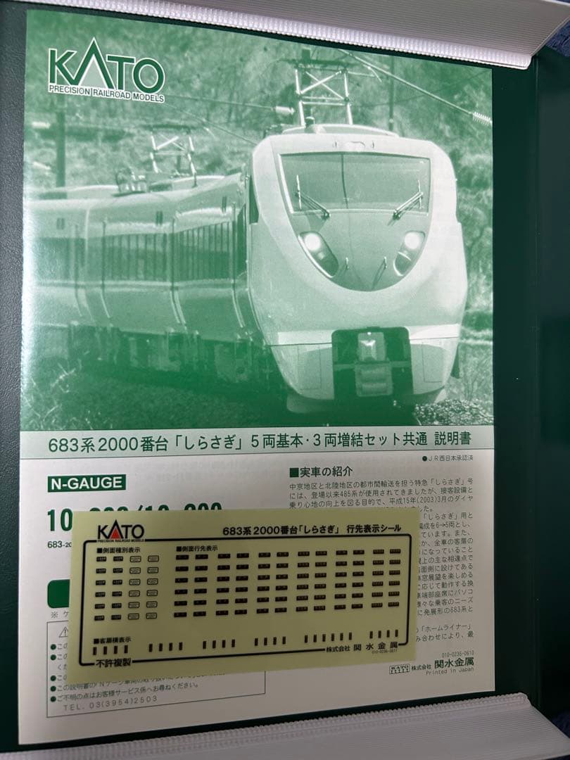 Kato 10-299 683系2000番台 しらさぎ 3両増結セット