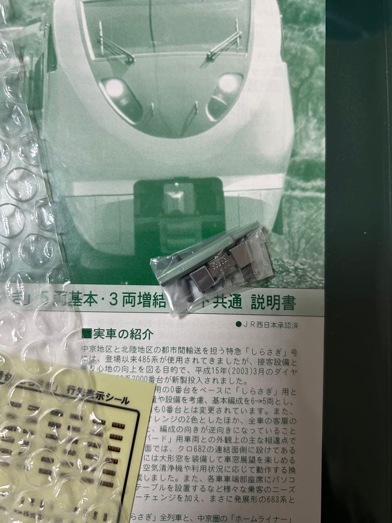 Kato 10-299 683系2000番台 しらさぎ 3両増結セット