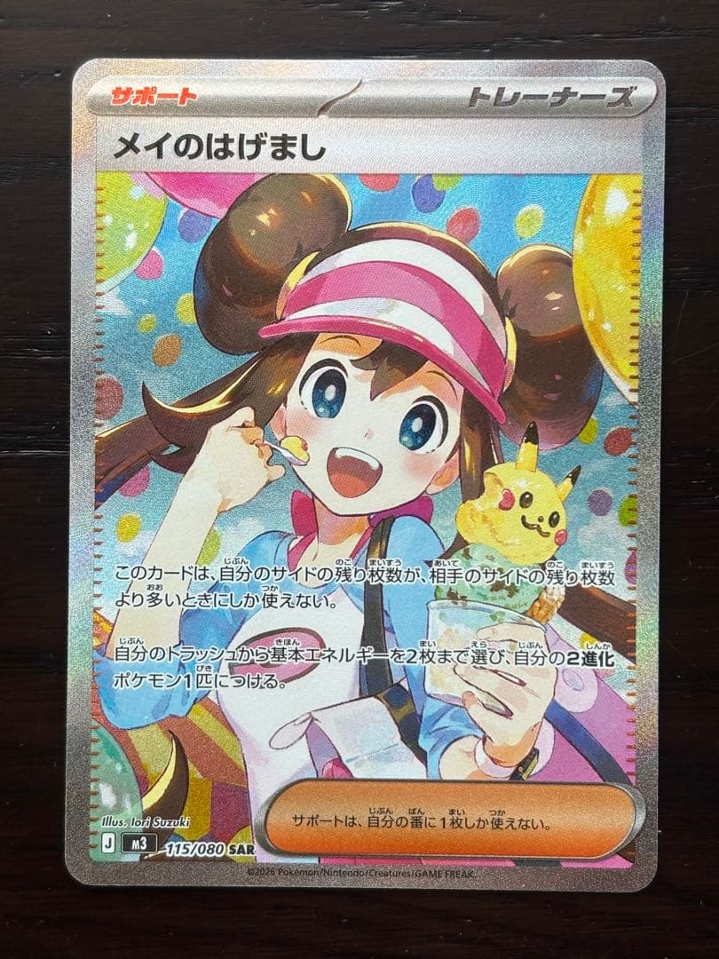 値下げ可！ポケモンカード　メガカイリュー ex mur めいのはげまし　その他