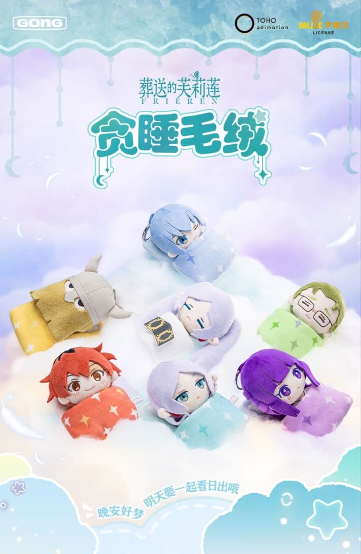 POPMART 葬送のフリーレン おねむりぬいぐるみ ブラインドBOX6セット