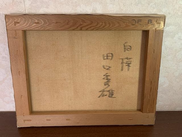 【巨匠】故・中谷龍一◆日展参与◆油彩Ｆ８号◆評価 ２４万円／号◆おまけ絵画付き