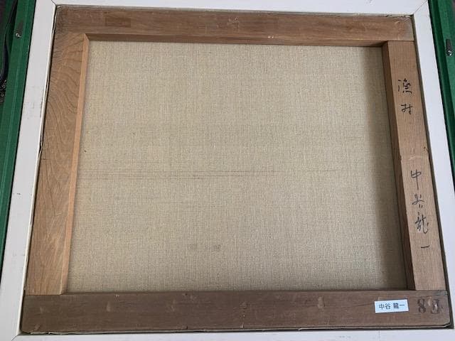 【巨匠】故・中谷龍一◆日展参与◆油彩Ｆ８号◆評価 ２４万円／号◆おまけ絵画付き