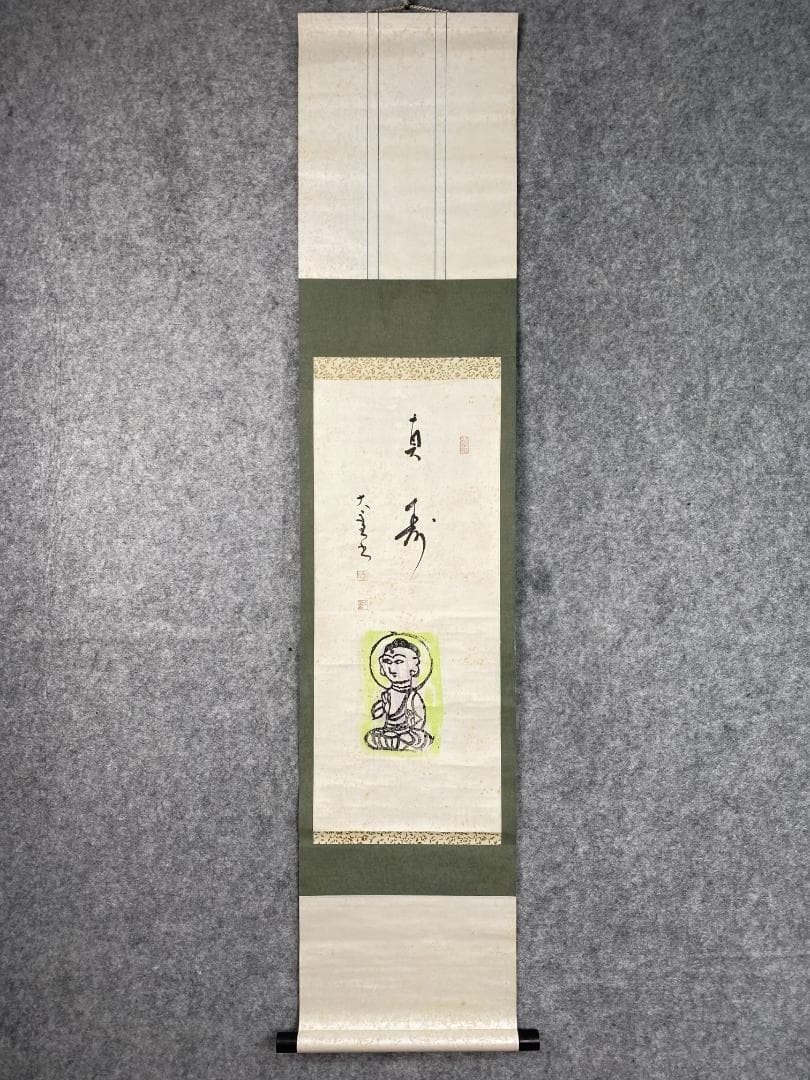 く*ん様 渥美大童【真作】『真寿』肉筆賛 木版画 棟方志功の弟子 掛軸24020