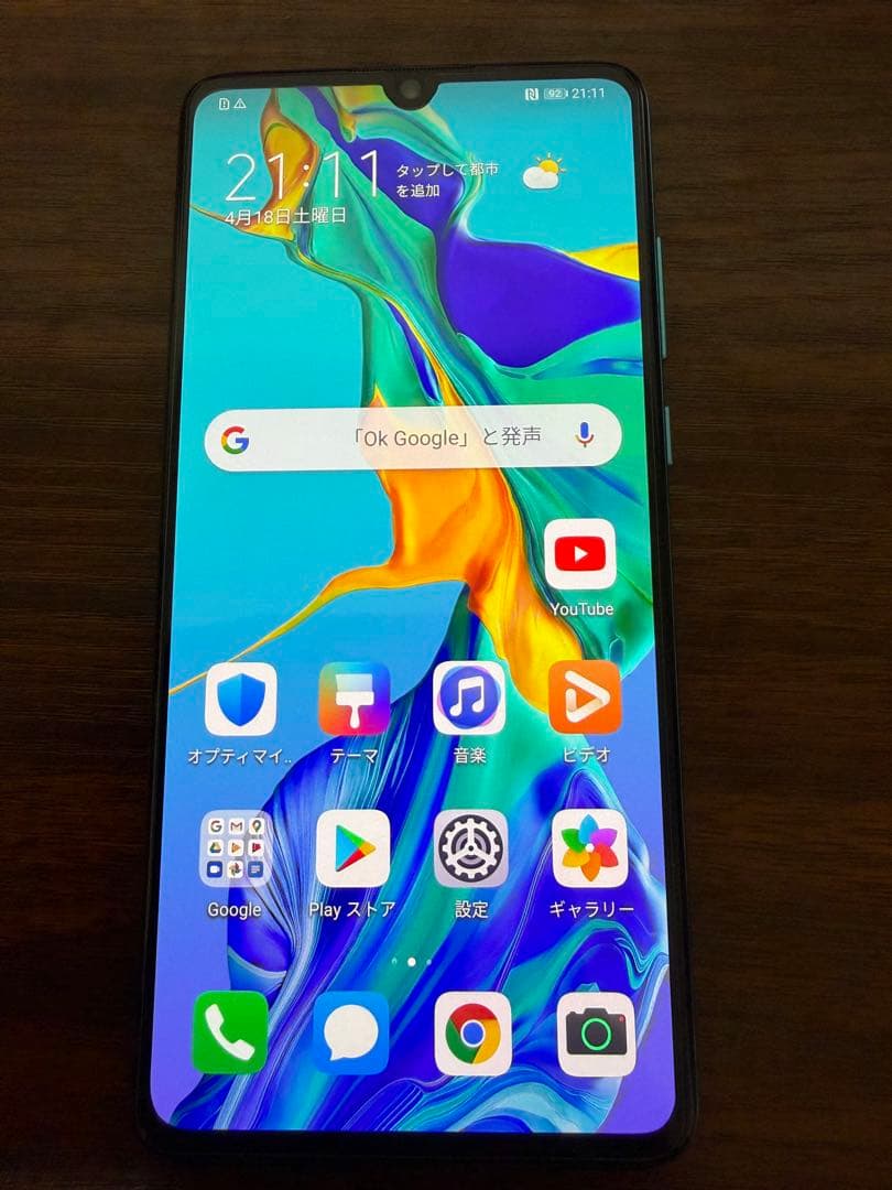 Huawei P30 本体 128GB ブルー