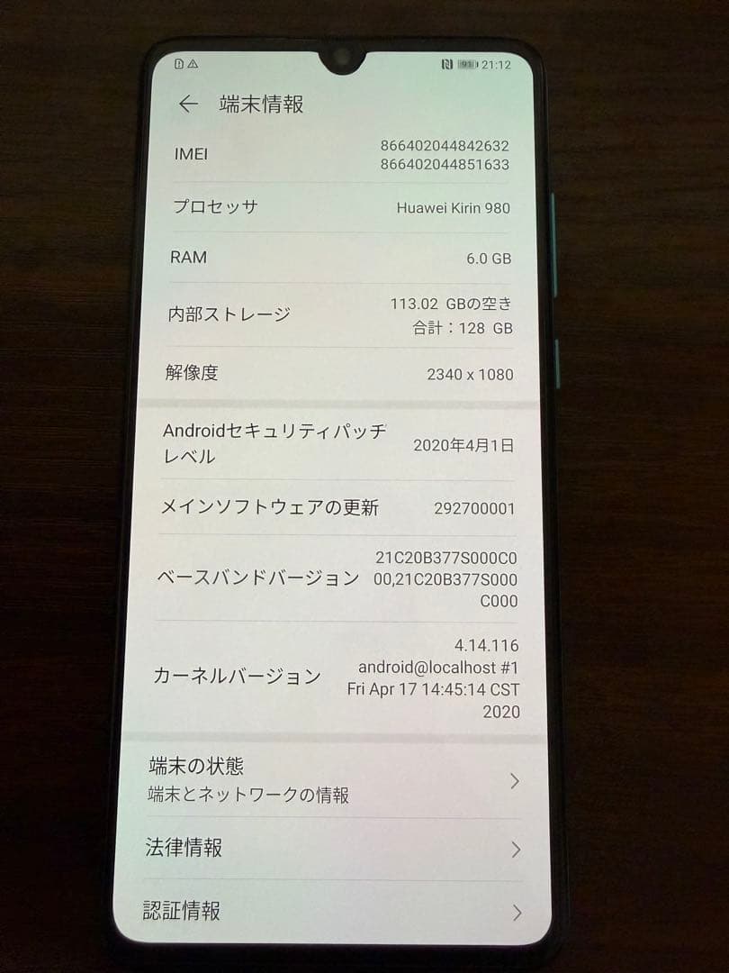 Huawei P30 本体 128GB ブルー