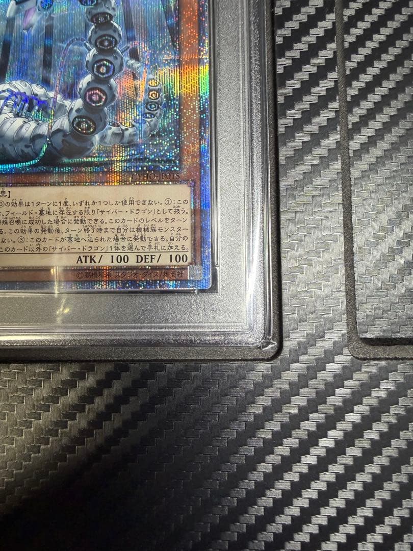 サイバードラゴンヘルツ　20thシク　PSA10