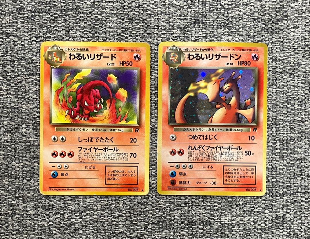 旧裏２枚セット わるいリザードン わるいリザード まとめ売り