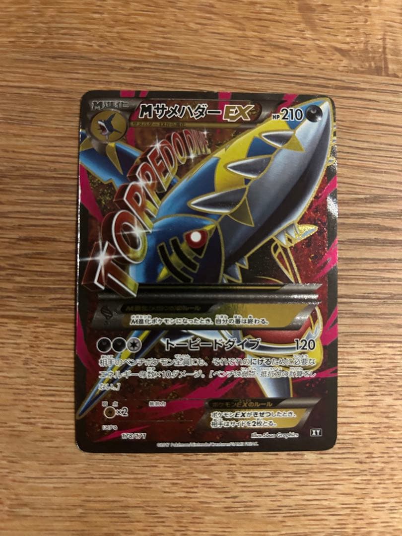 MサメハダーEX sr Mエルレイドex rr