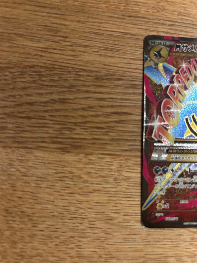 MサメハダーEX sr Mエルレイドex rr