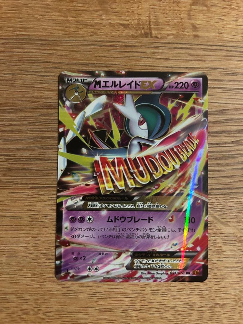 MサメハダーEX sr Mエルレイドex rr