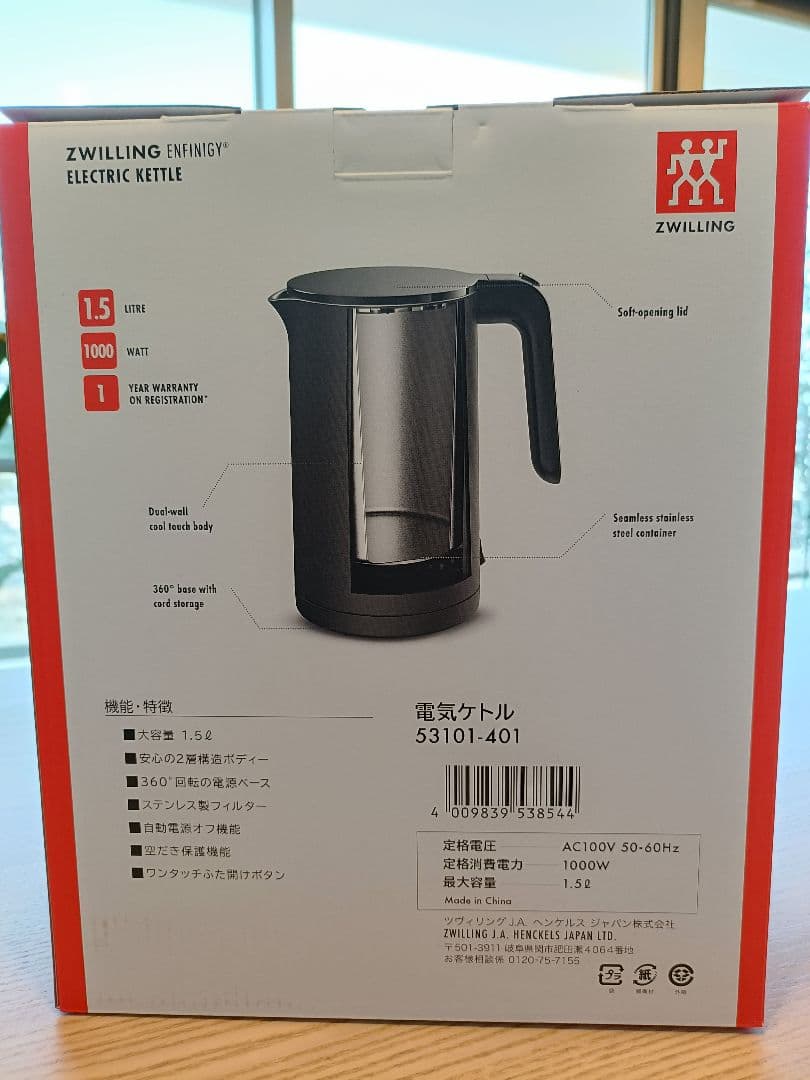 ツヴィリング 電気ケトル 1.5リットル 【新品未使用】
