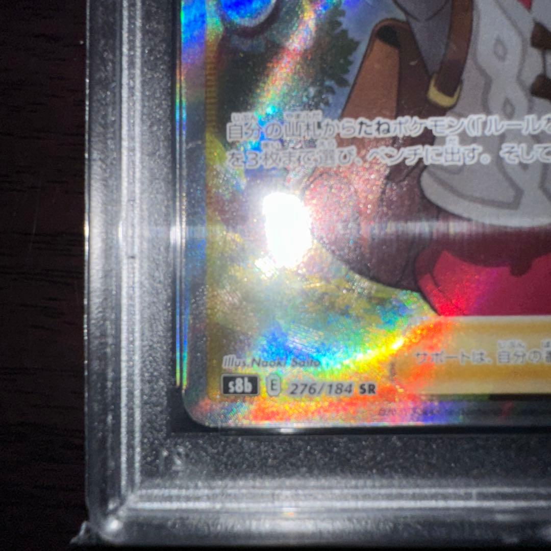 [PSA10] ユウリ SR