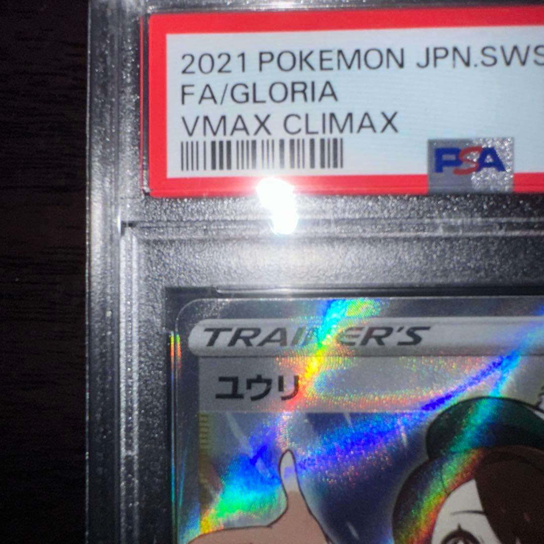 [PSA10] ユウリ SR