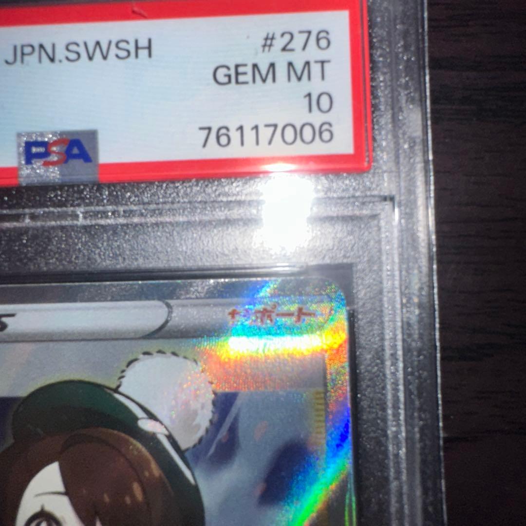 [PSA10] ユウリ SR