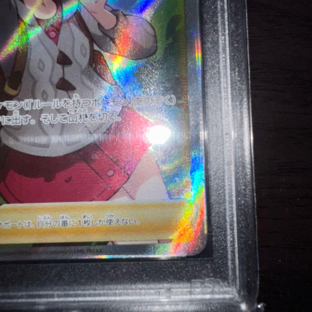 [PSA10] ユウリ SR