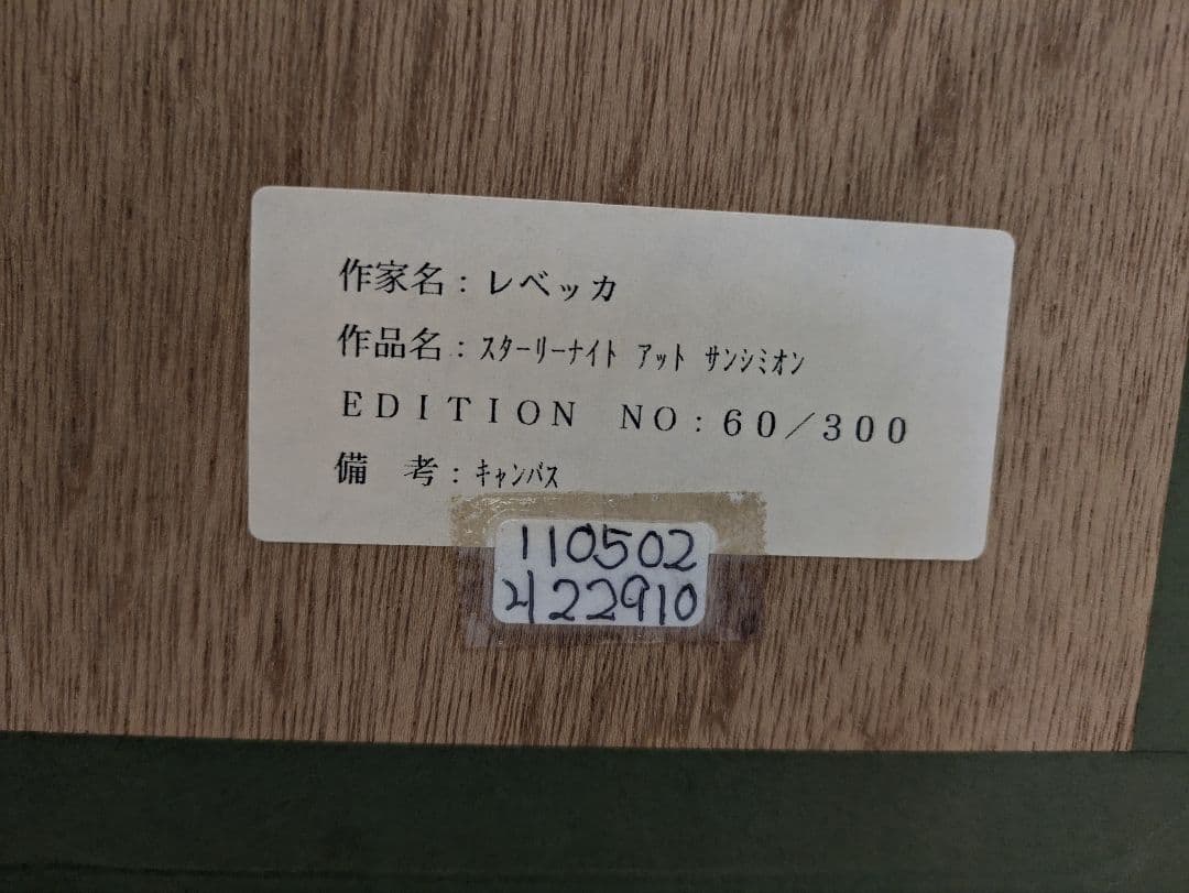 レベッカ スターリーナイト アット サンシミオン EDITION 60/300