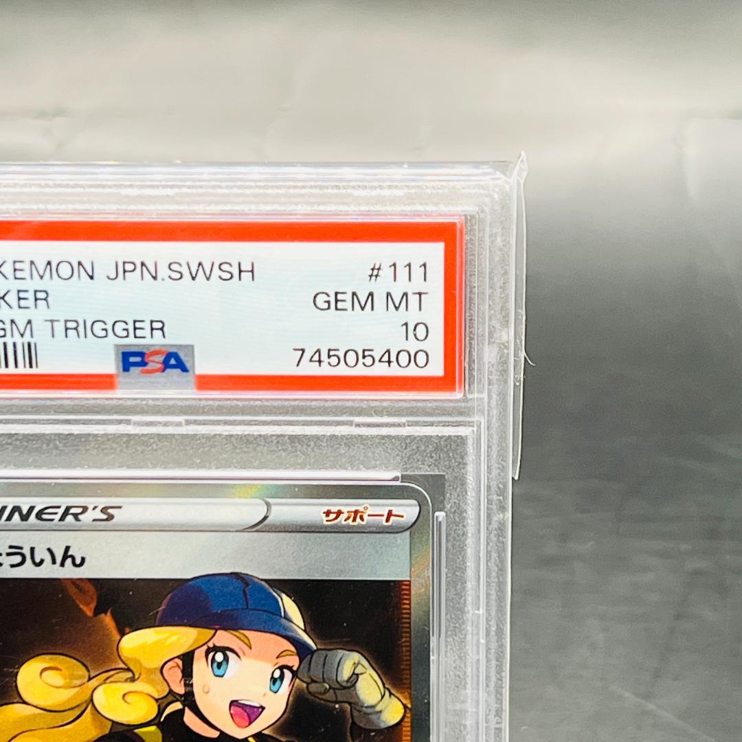 さぎょういん SR[s12 111/098](拡張パック「パラダイムトリガー」)