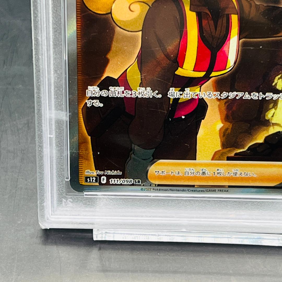 さぎょういん SR[s12 111/098](拡張パック「パラダイムトリガー」)