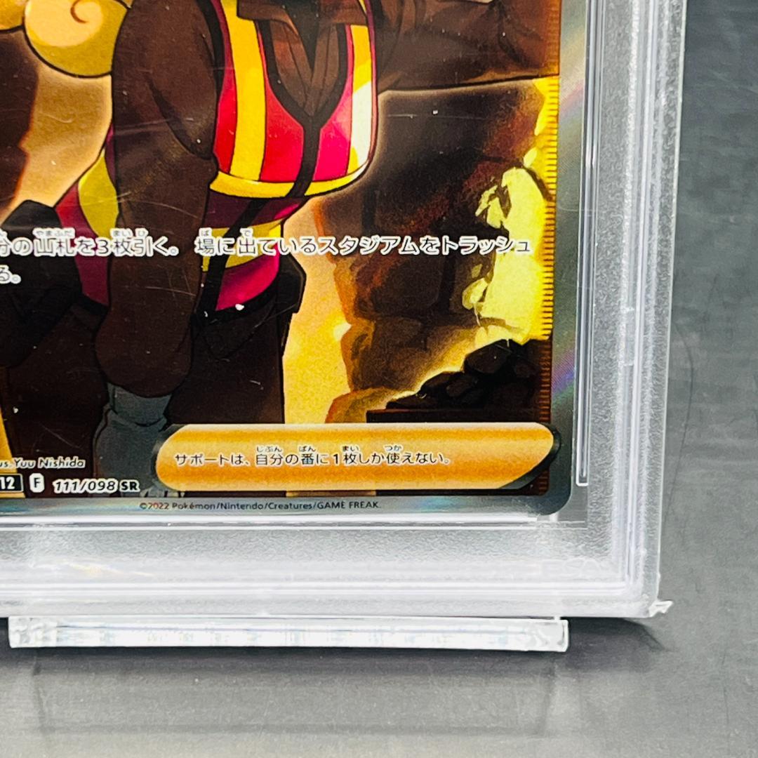 さぎょういん SR[s12 111/098](拡張パック「パラダイムトリガー」)