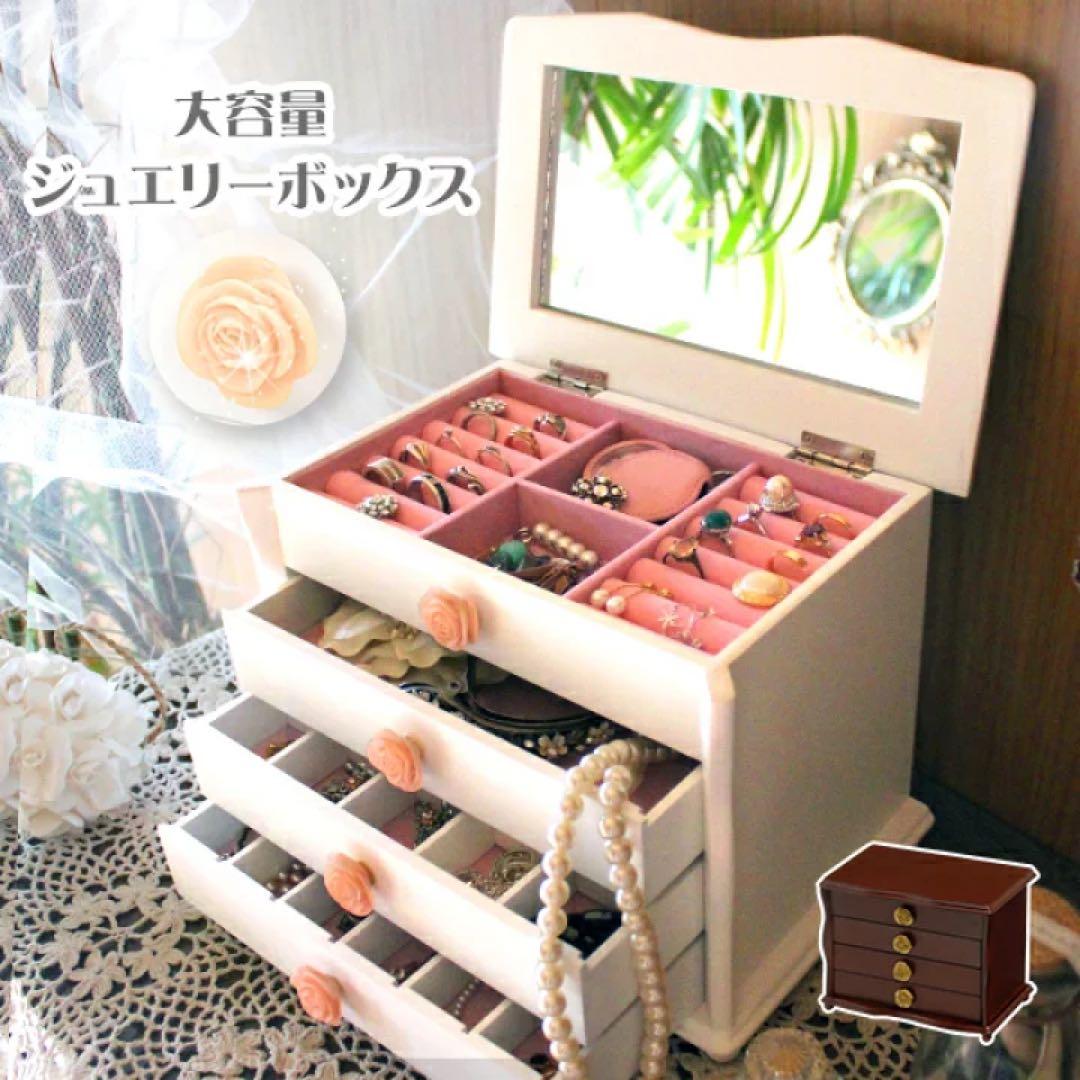 大容量　ジュエリーボックス
