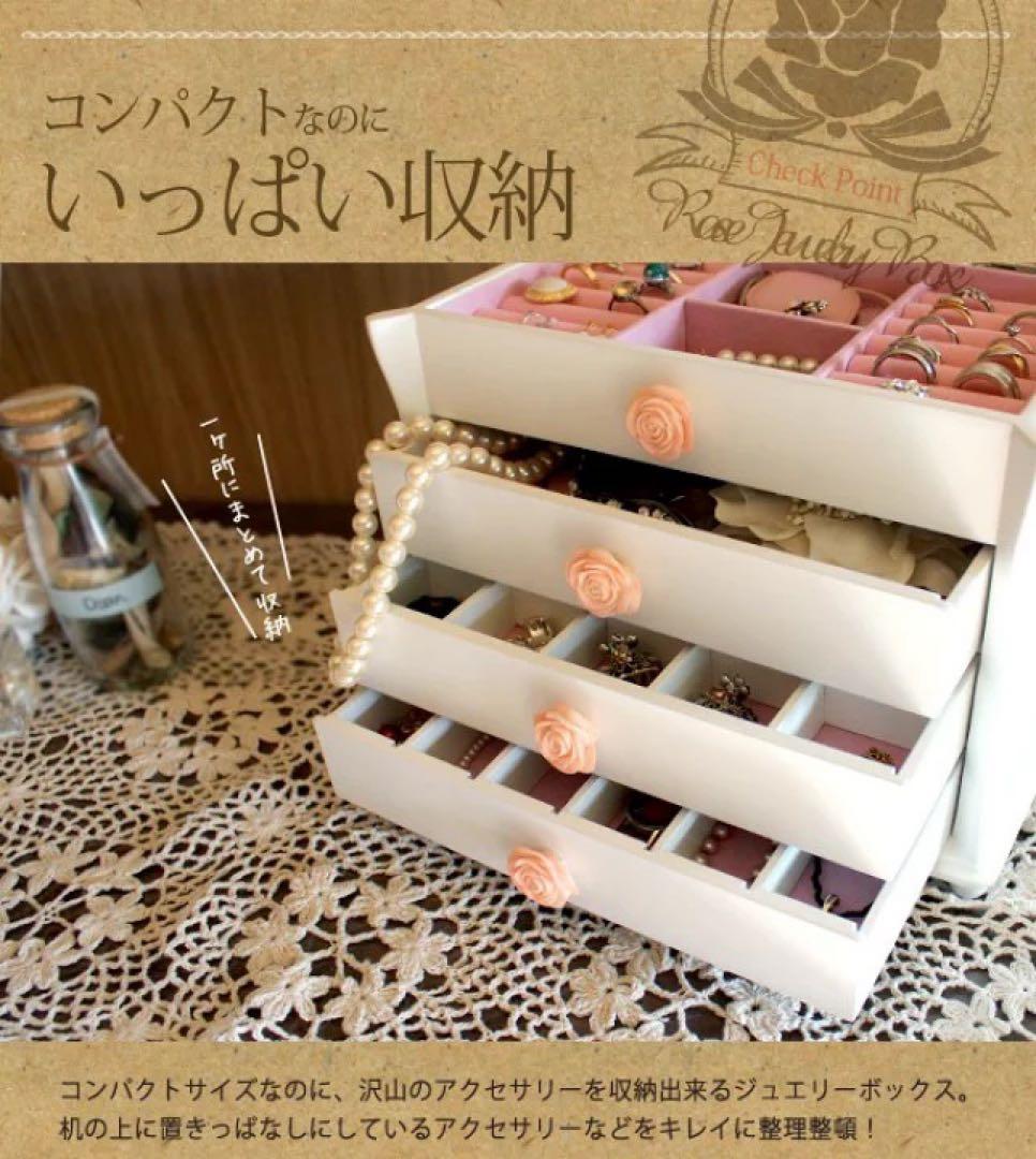 大容量　ジュエリーボックス