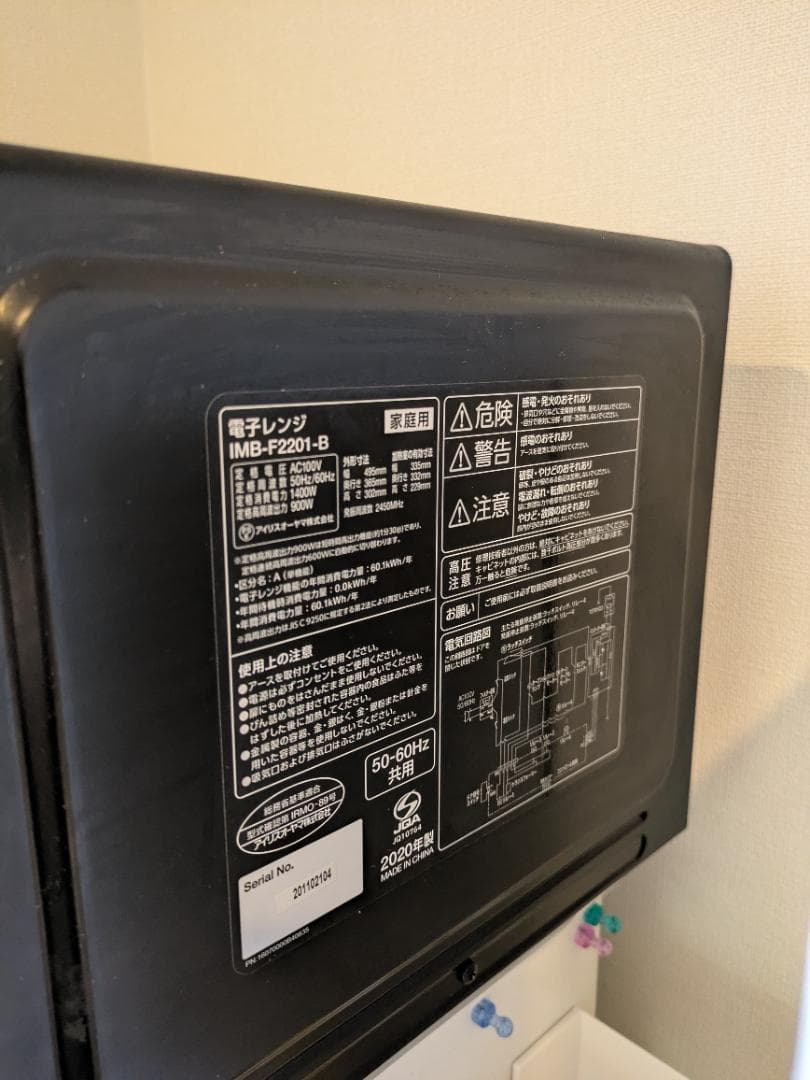 IRIS OHYAMA 電子レンジ IMB-F2201-B