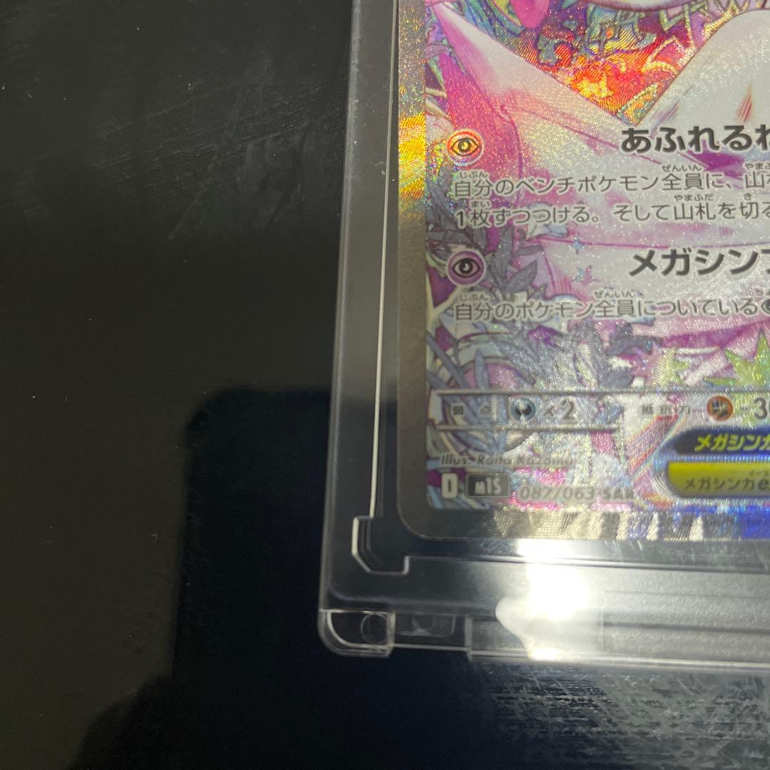 ポケモンカードメガサーナイトex SAR