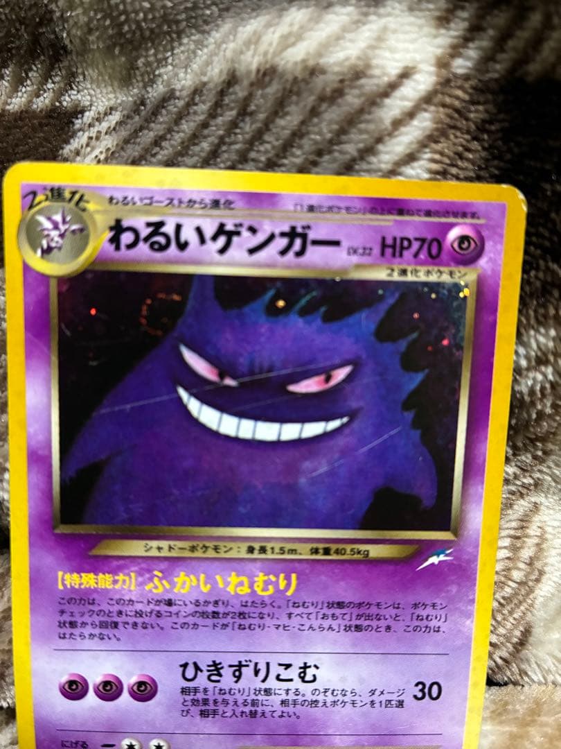 ポケモンカード　わるいゲンガー