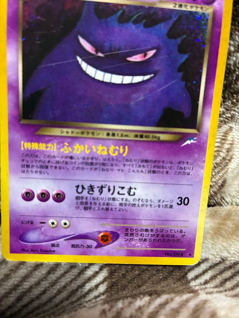ポケモンカード　わるいゲンガー