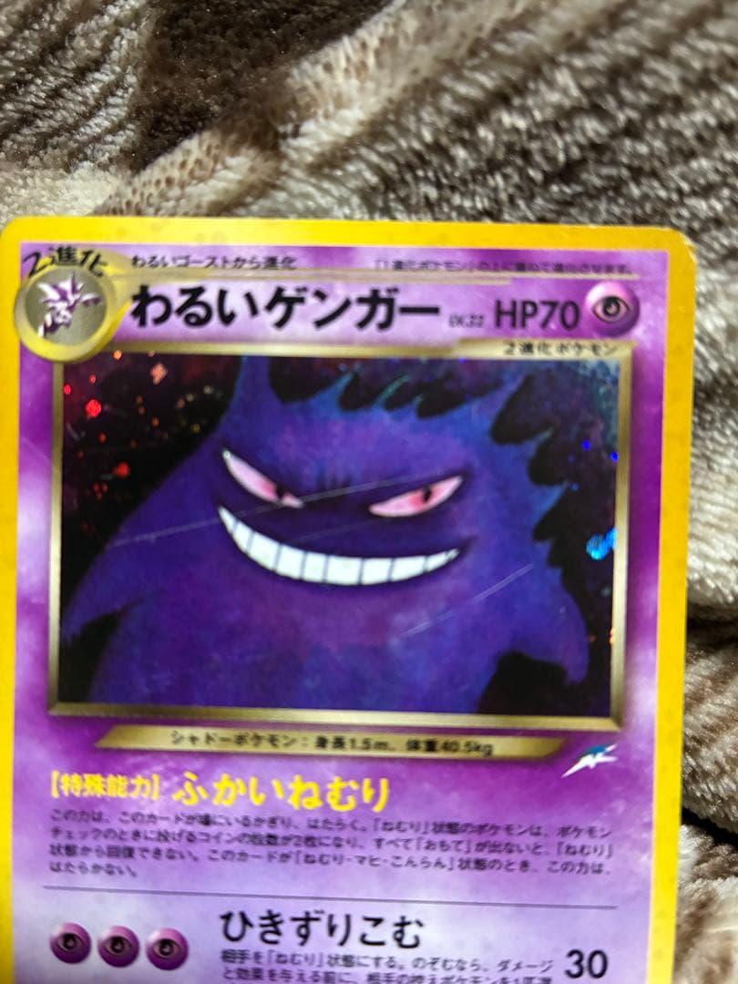 ポケモンカード　わるいゲンガー