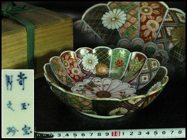 大聖寺 伊万里 菊碗 時代物(K-A867)