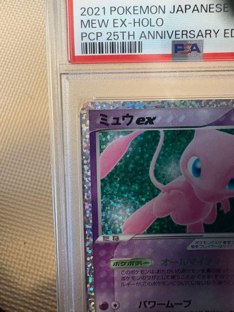 【PSA10】ミュウex プロモカードパック 25th ANNIVERSARY