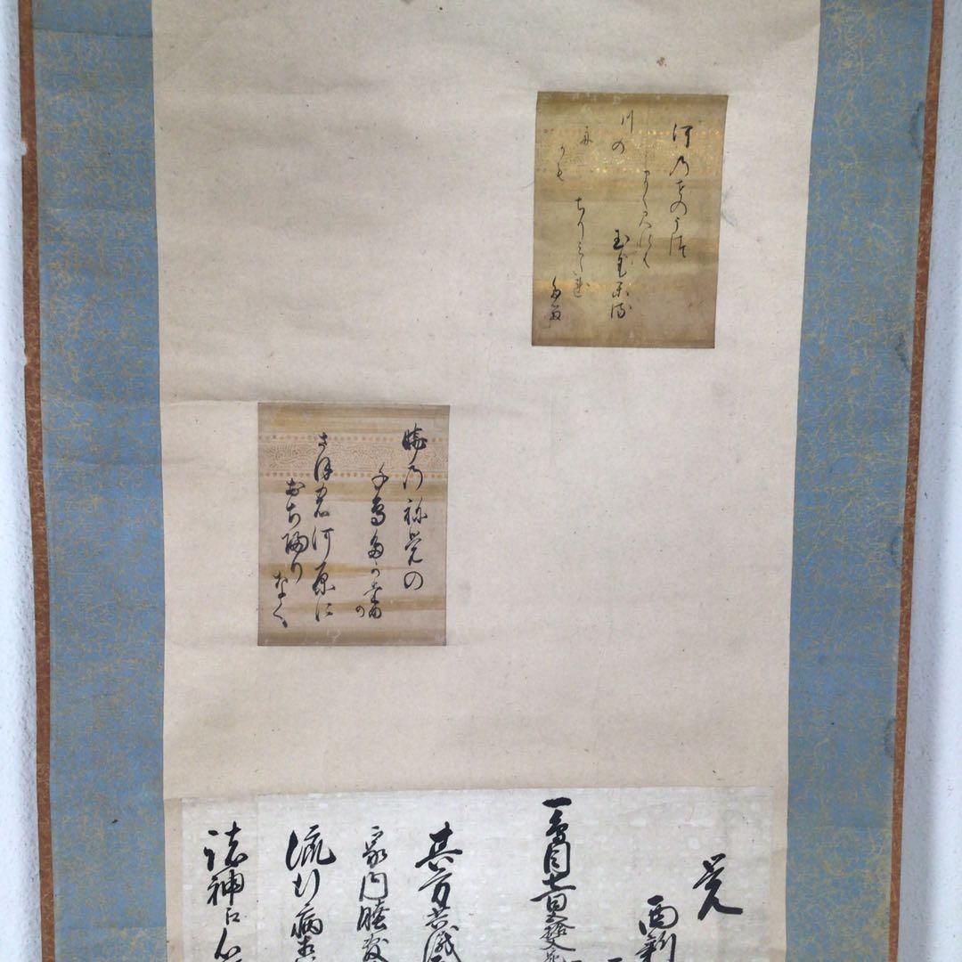 No3020  掛軸　時代　古文書　短歌　覚書　書状　紙本　貼交　資料　送料無料