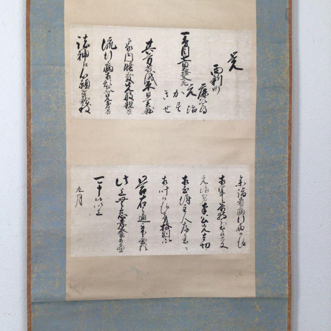 No3020  掛軸　時代　古文書　短歌　覚書　書状　紙本　貼交　資料　送料無料