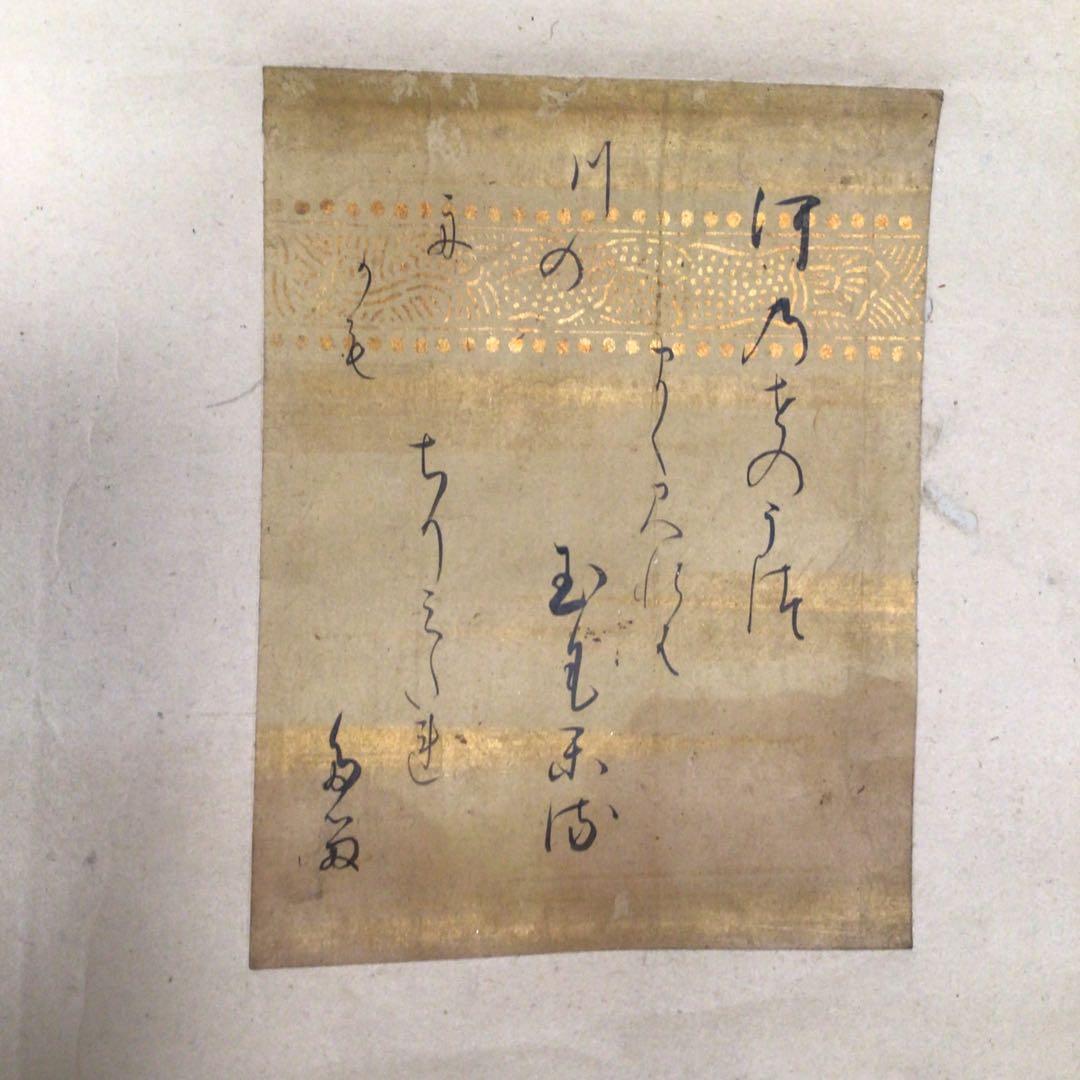 No3020  掛軸　時代　古文書　短歌　覚書　書状　紙本　貼交　資料　送料無料