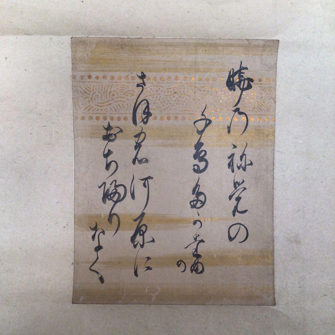No3020  掛軸　時代　古文書　短歌　覚書　書状　紙本　貼交　資料　送料無料