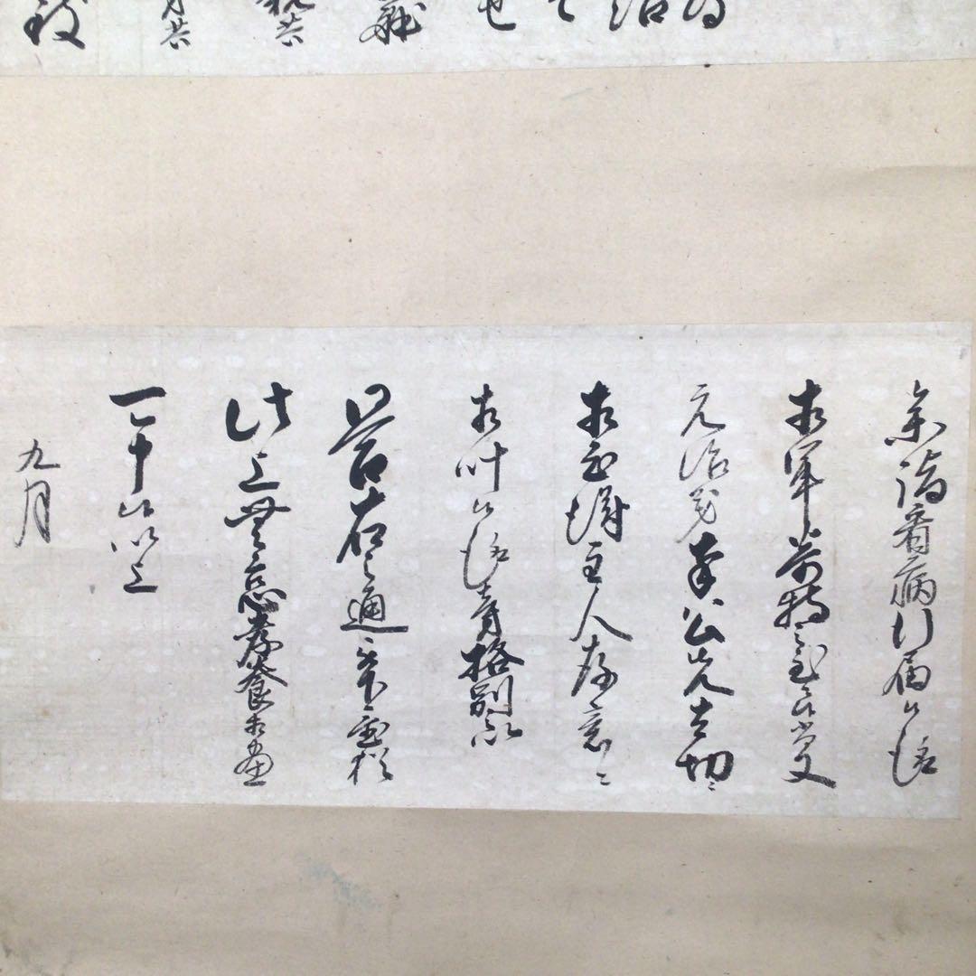 No3020  掛軸　時代　古文書　短歌　覚書　書状　紙本　貼交　資料　送料無料