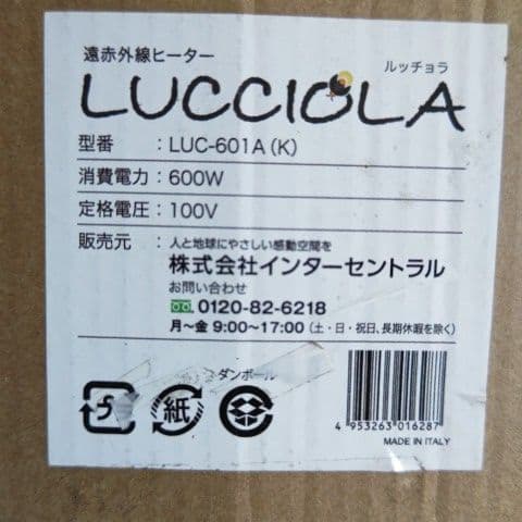遠赤外線ヒーター　LUCCIOLA　luc601Á