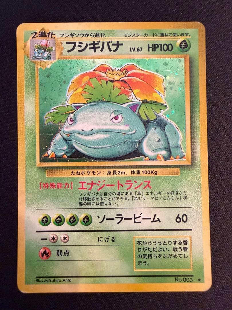 旧裏　ポケモンカード　リザードン　カメックス　フシギバナセット